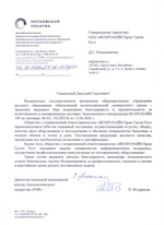 Увеличить отзыв отзыв о спектрометре искролайн 100 от «Московский политехнический университет» - отзыв искролайн