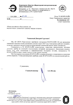 Увеличить отзыв отзыв о спектрометре искролайн 1000 от «Медногорский электротехнический завод «Уралэлектро» - отзыв искролайн